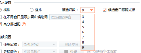 搜狗拼音输入法怎样修改候选词的个数？具体方法介绍