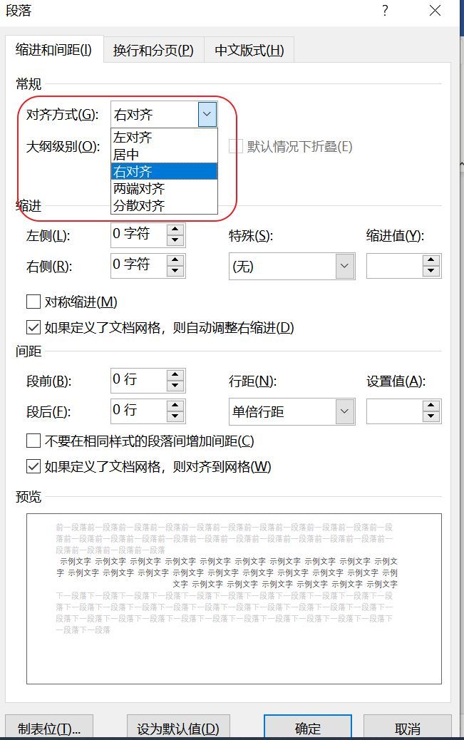 分散对齐在哪里(word几行文字长短不一的对齐怎么弄)