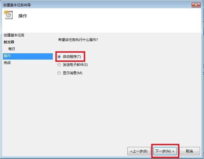win7定时关机的设置方法(电脑每天定时关机命令)