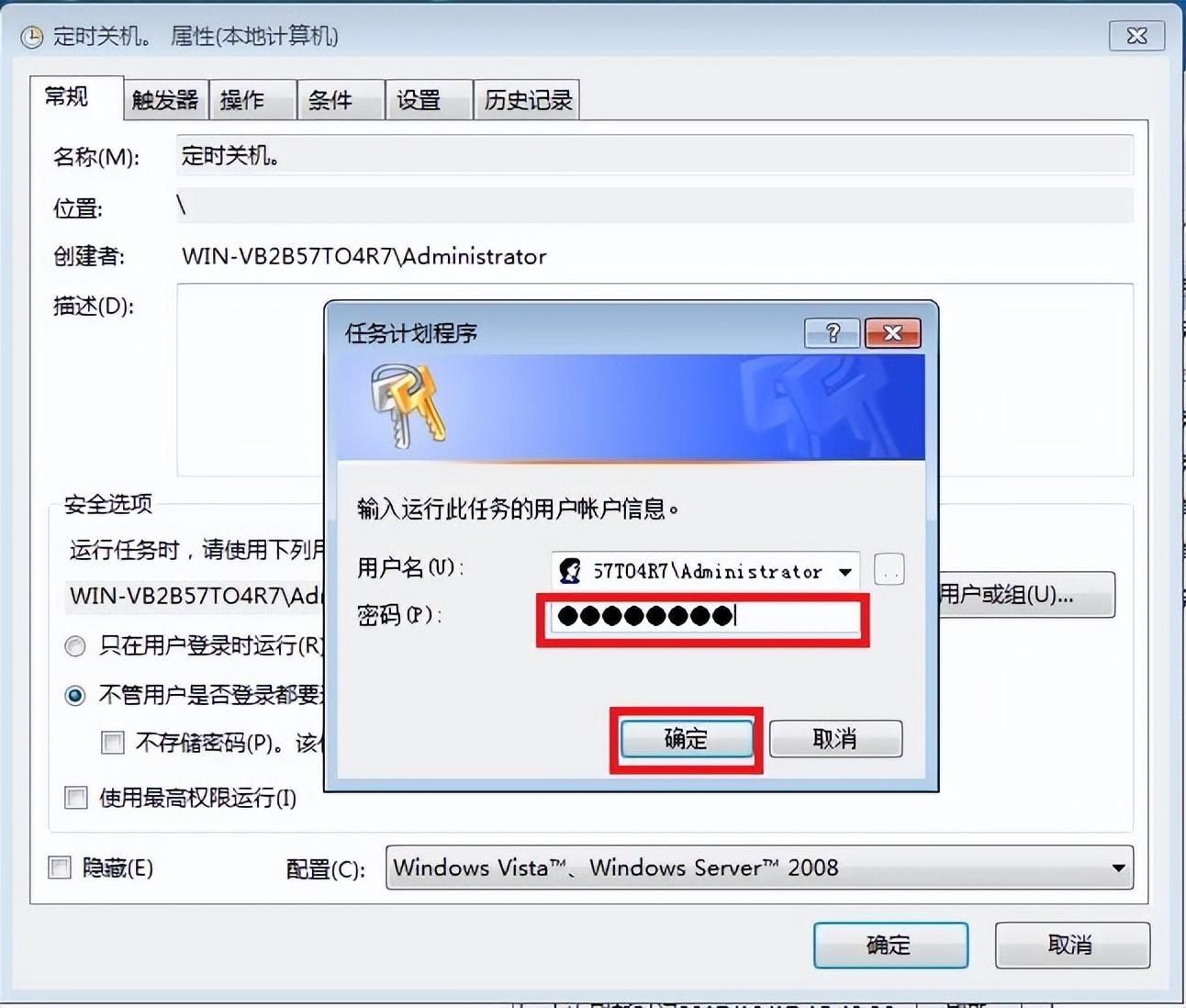 win7定时关机的设置方法(电脑每天定时关机命令)