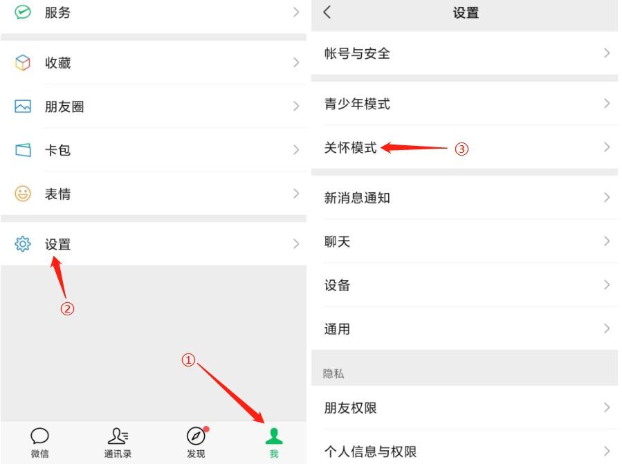 微信关怀模式在哪开？微信老年人模式怎么设置