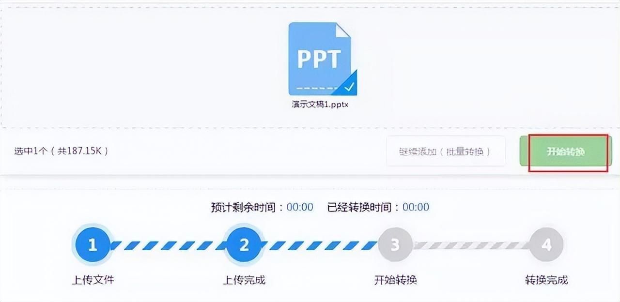 ppt转换成视频的简单方法(免费ppt转换成视频的软件)