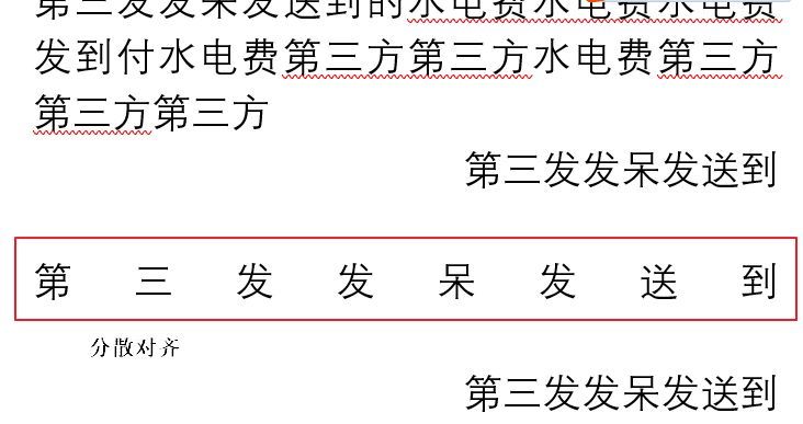 分散对齐在哪里（word几行文字长短不一的对齐怎么弄）