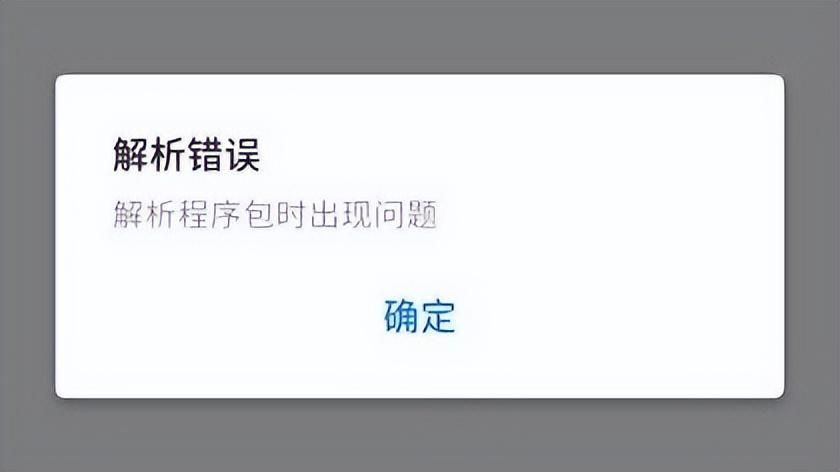 解析包出现问题无法安装怎么办？老手机安装解析包错误怎么回事