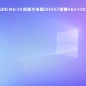 Win10怎么关闭开机磁盘检测（Win10关闭开机磁盘检测方法）