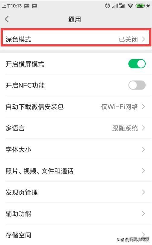 微信深色模式怎么设置（在哪里关微信黑夜模式）