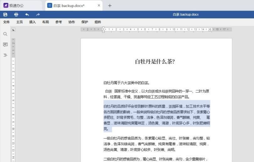 双删除线怎么设置？word怎么给文字加双删除线