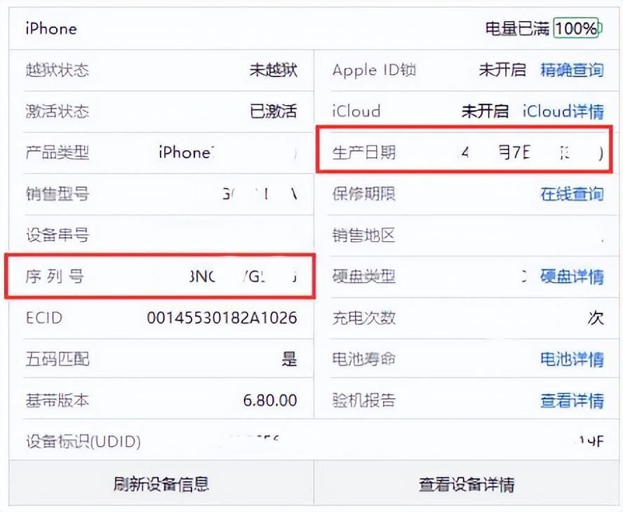 手机开机启用时间怎么查？怎么查手机激活时间和日期