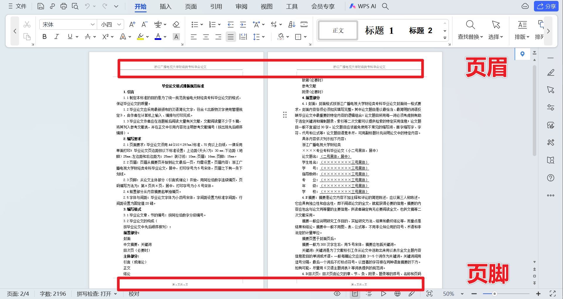 文档的页眉页脚怎么删除？一次性删除整个文档的页眉页脚的方法