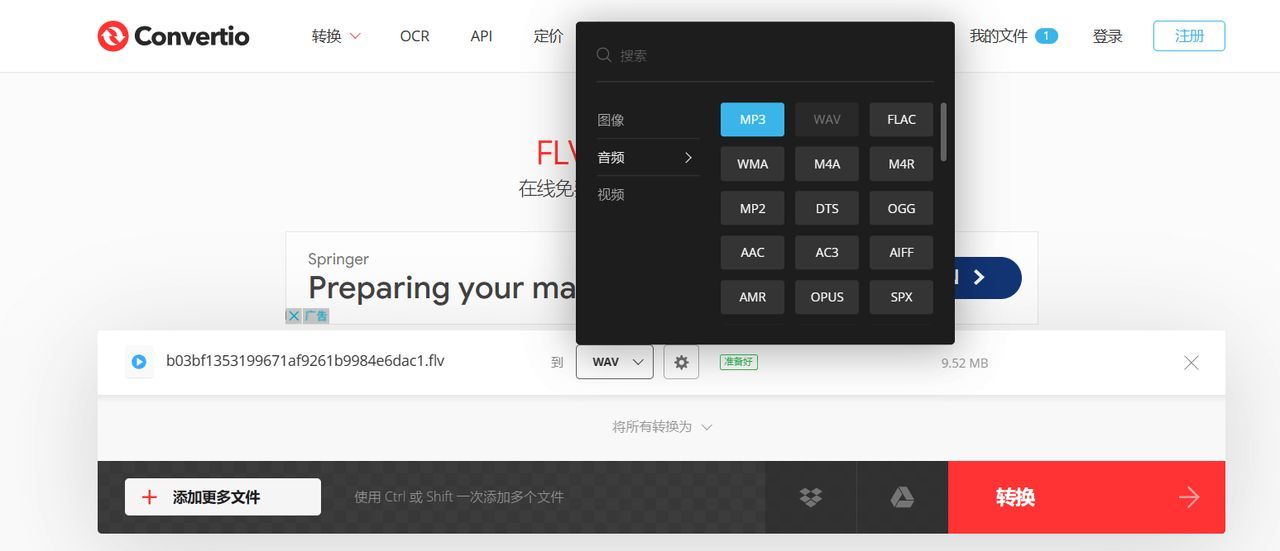 flv转mp3转换器免费版(万能文件格式转换器)