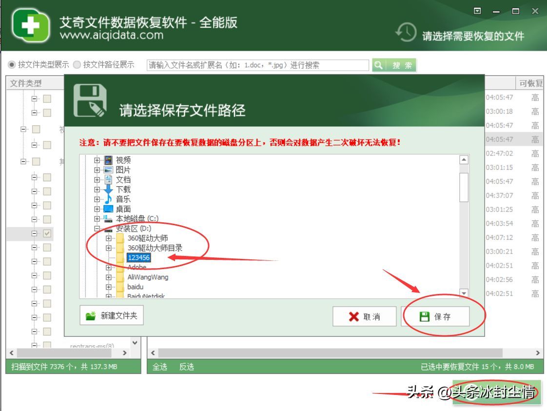 电脑系统恢复软件哪个好(免费版万能数据恢复大师)