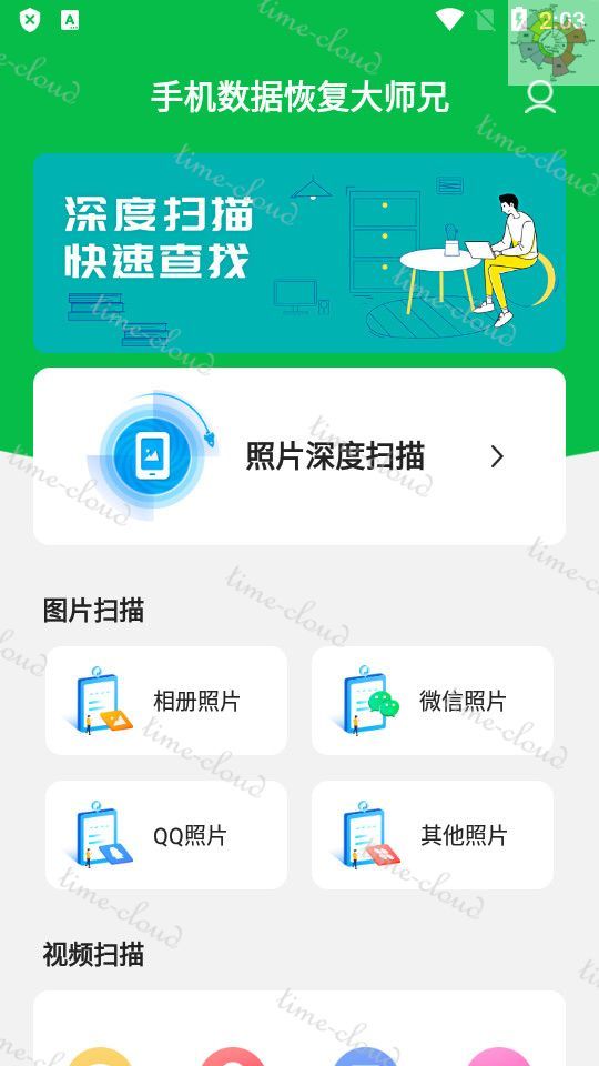 恢复手机图片的软件推荐(免费版手机数据恢复大师)