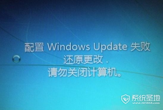 配置windows update失败还原更改是怎么了？电脑显示配置更新一直不开机怎么办