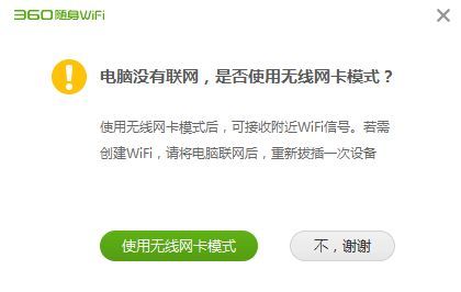 360wifi驱动没有网怎么安装（360无线wifi安装步骤）