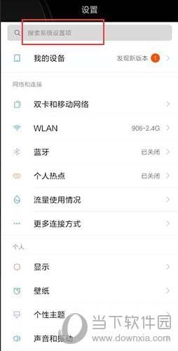 小米root权限怎么开启？在哪里设置手机root权限