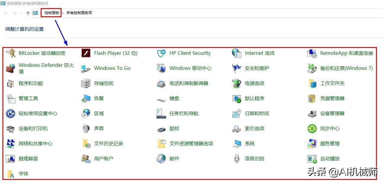 win10控制面板命令是什么？电脑控制面板怎么调出来