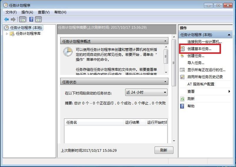 win7定时关机的设置方法(电脑每天定时关机命令)