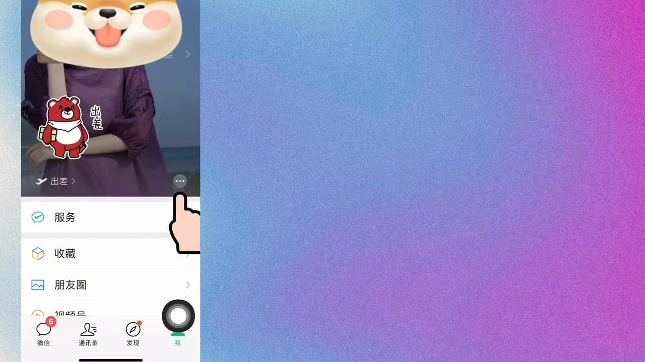 微信状态怎么改回原来设置(微信设置状态步骤)