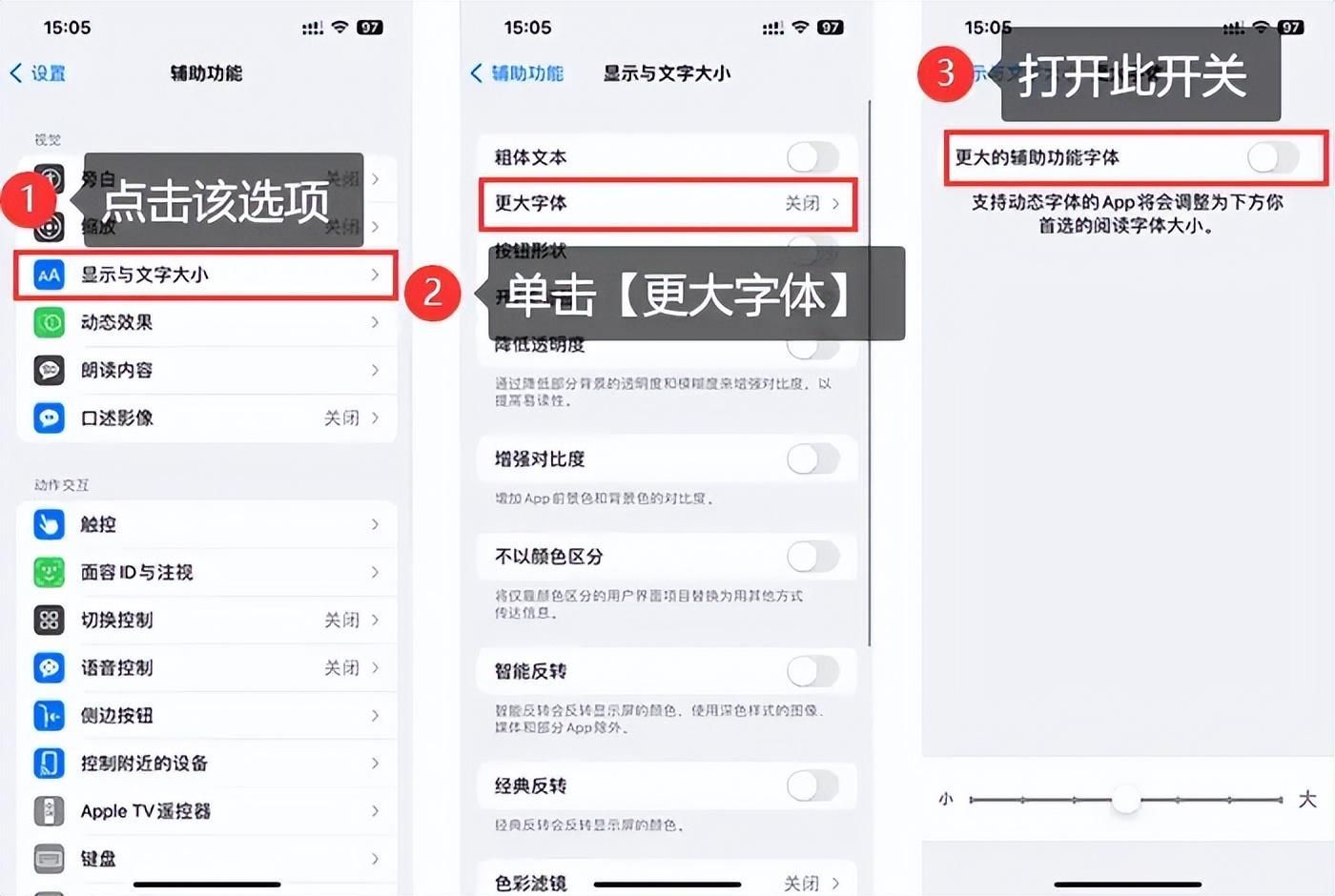 iphone字体大小怎么设置(怎么改苹果手机系统字体)