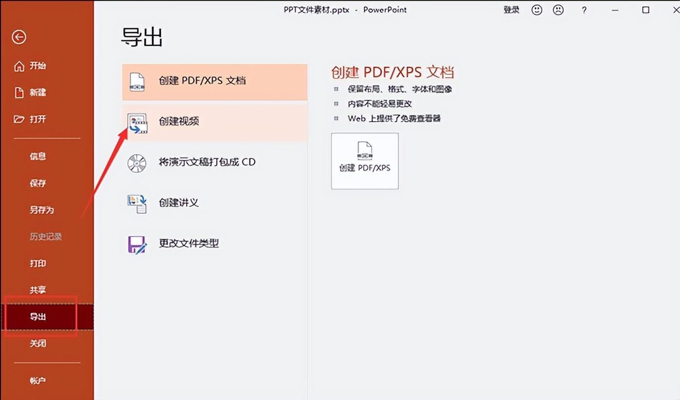ppt转换成视频的简单方法(免费ppt转换成视频的软件)