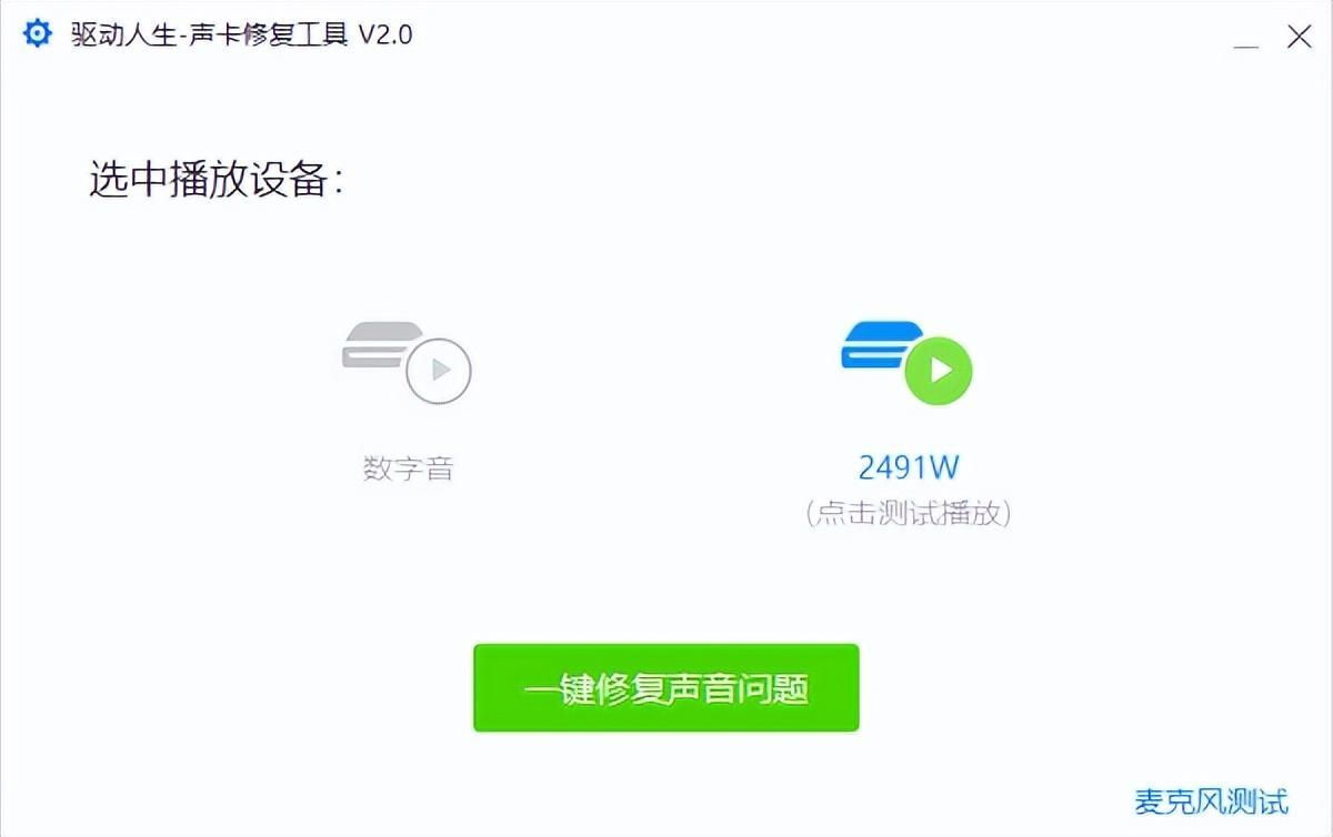 声音驱动损坏怎么修复(台式电脑音箱插上没有声音怎么办)