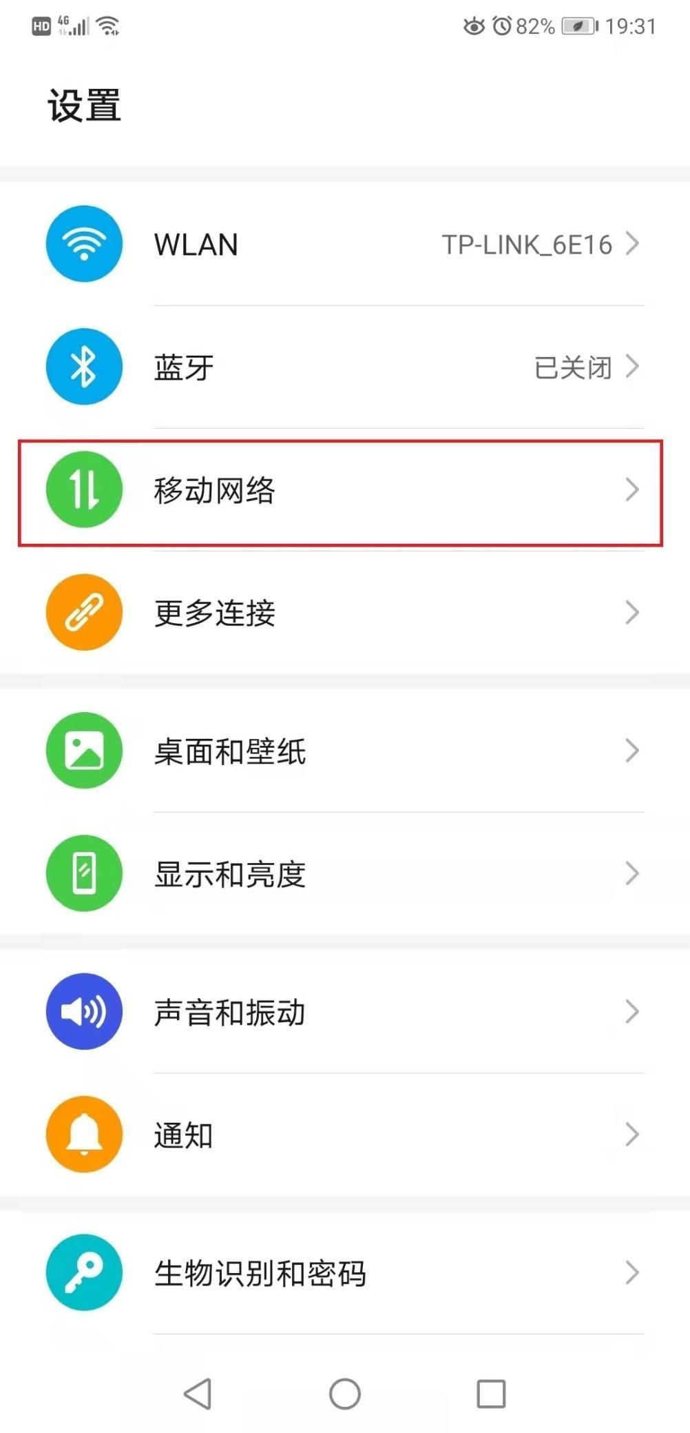 华为手机如何上网(手机怎么连接自己家宽带)