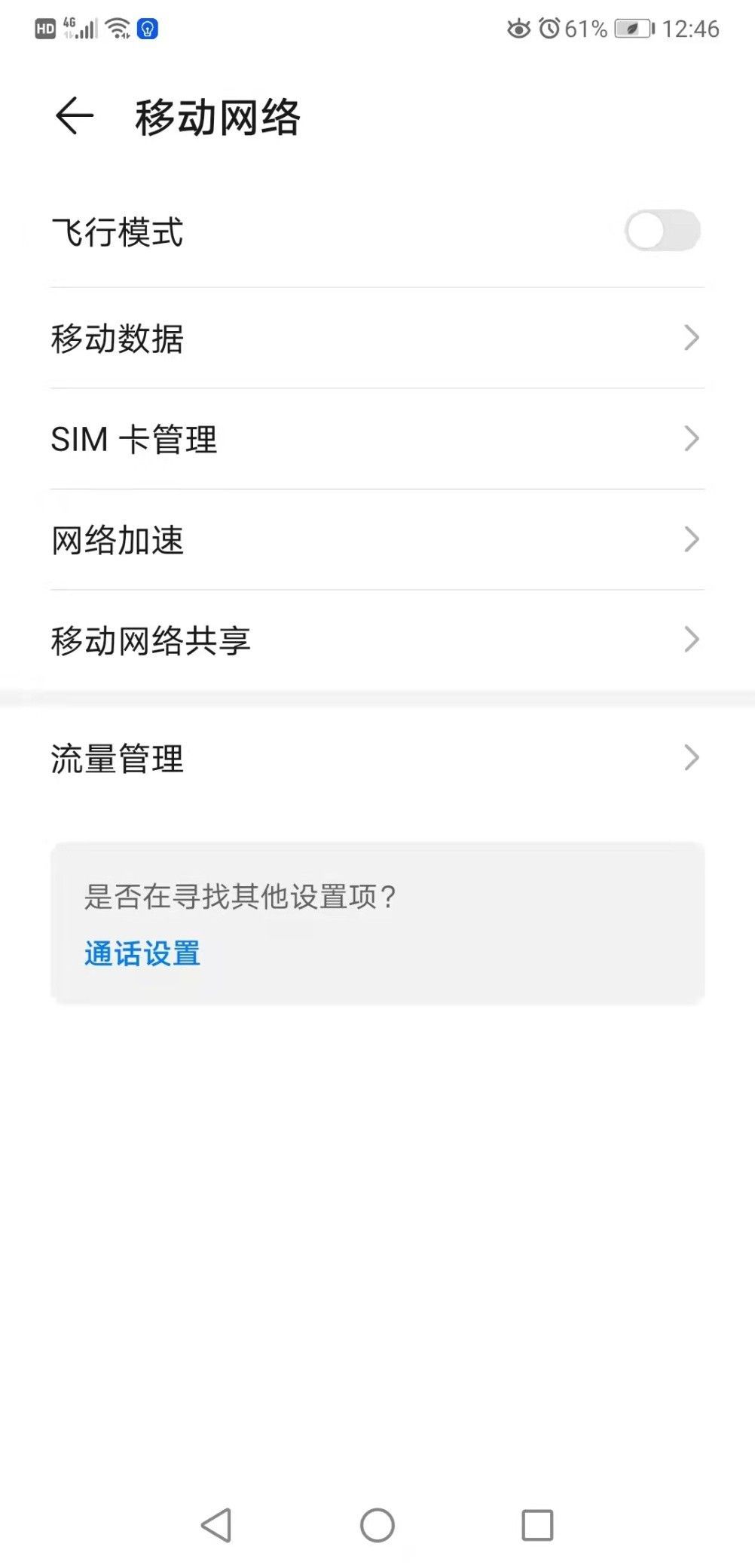 华为手机如何上网(手机怎么连接自己家宽带)