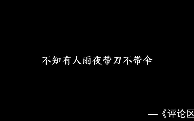 雨天带刀不带伞（雨天持刀无伞）