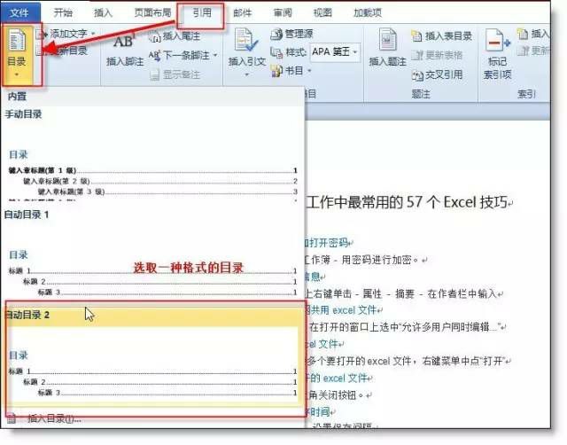 word怎么手动更新目录(论文目录生成后怎么修改)