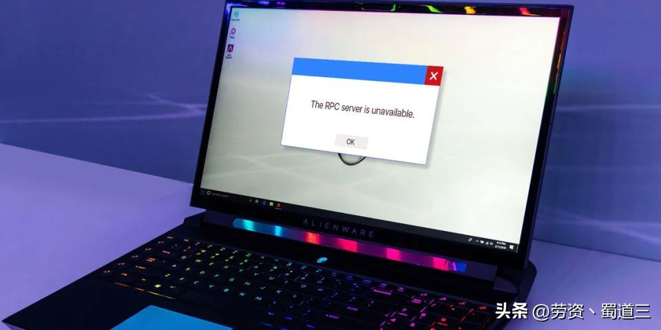 win10rpc服务器不可用是什么意思(电脑开机提示rpc不可用的解决方法)