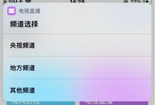 IPHONE看电视直播快捷指令是什么？苹果手机怎么看电视直播频道