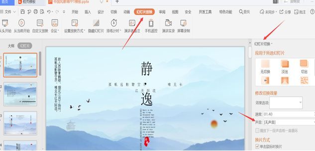 ppt如何取消全程背景音乐播放(幻灯片自带的音乐怎么关闭)