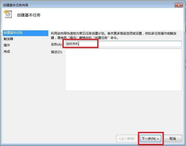 win7定时关机的设置方法(电脑每天定时关机命令)