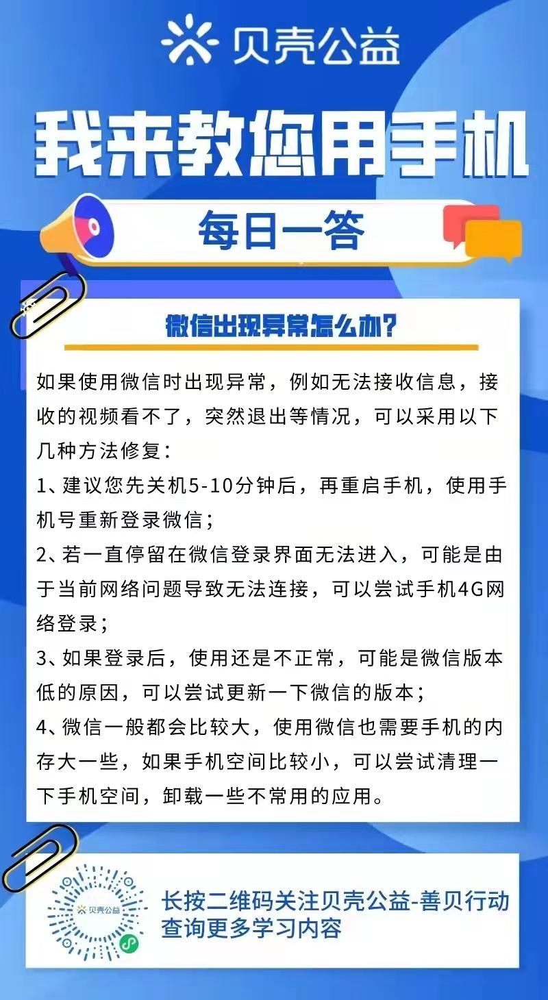 微信登录不上的解决方法？手机突然无法登录微信怎么办