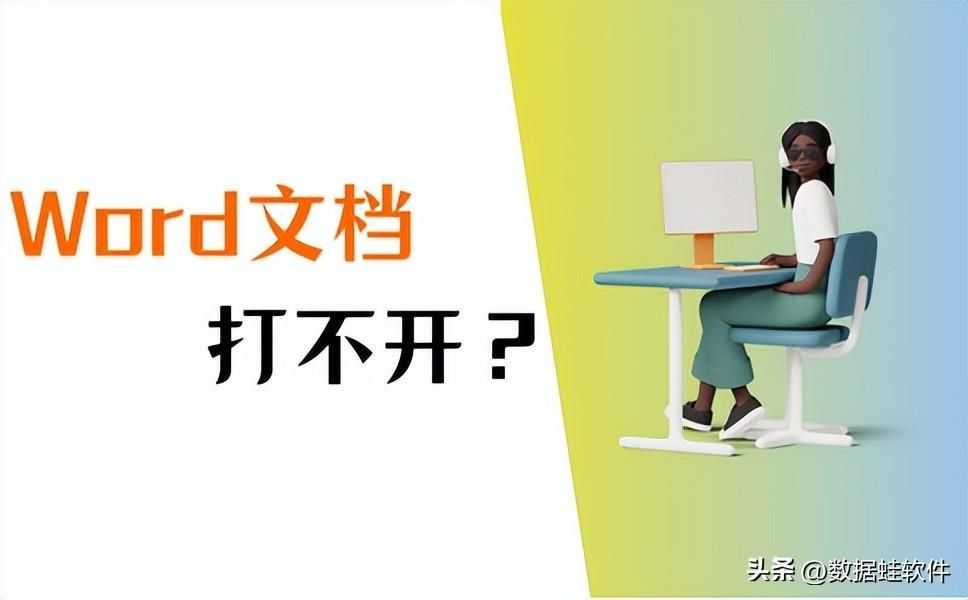 电脑上的word打不开了怎么修复？word点击没反应的解决方法