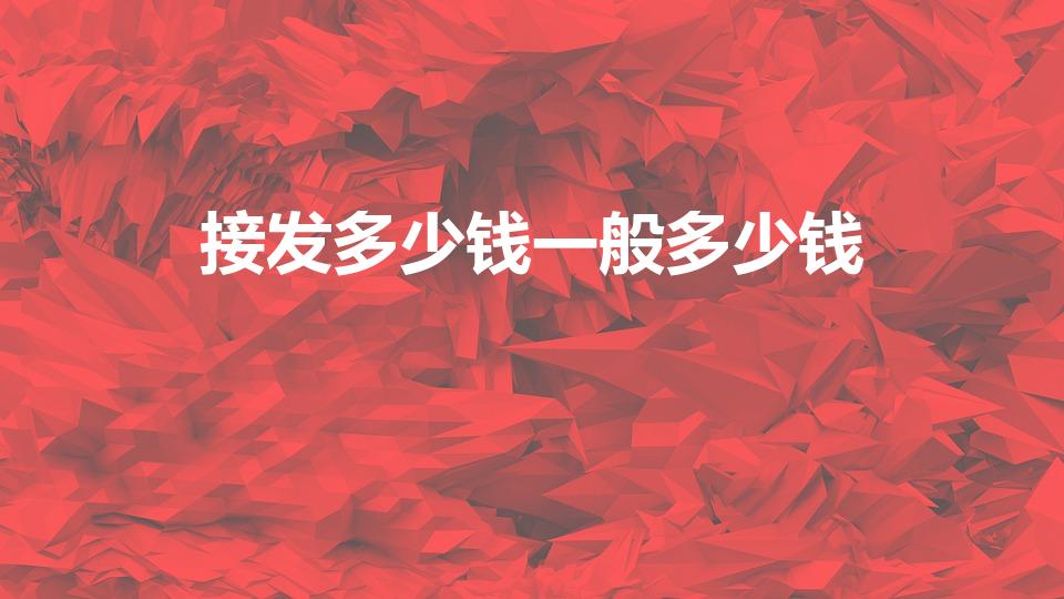 接发多少钱一般多少钱（无痕接发多少钱）