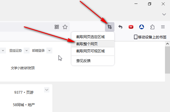火狐浏览器怎么截图截整个页面（火狐浏览器整个页面截图的方法）