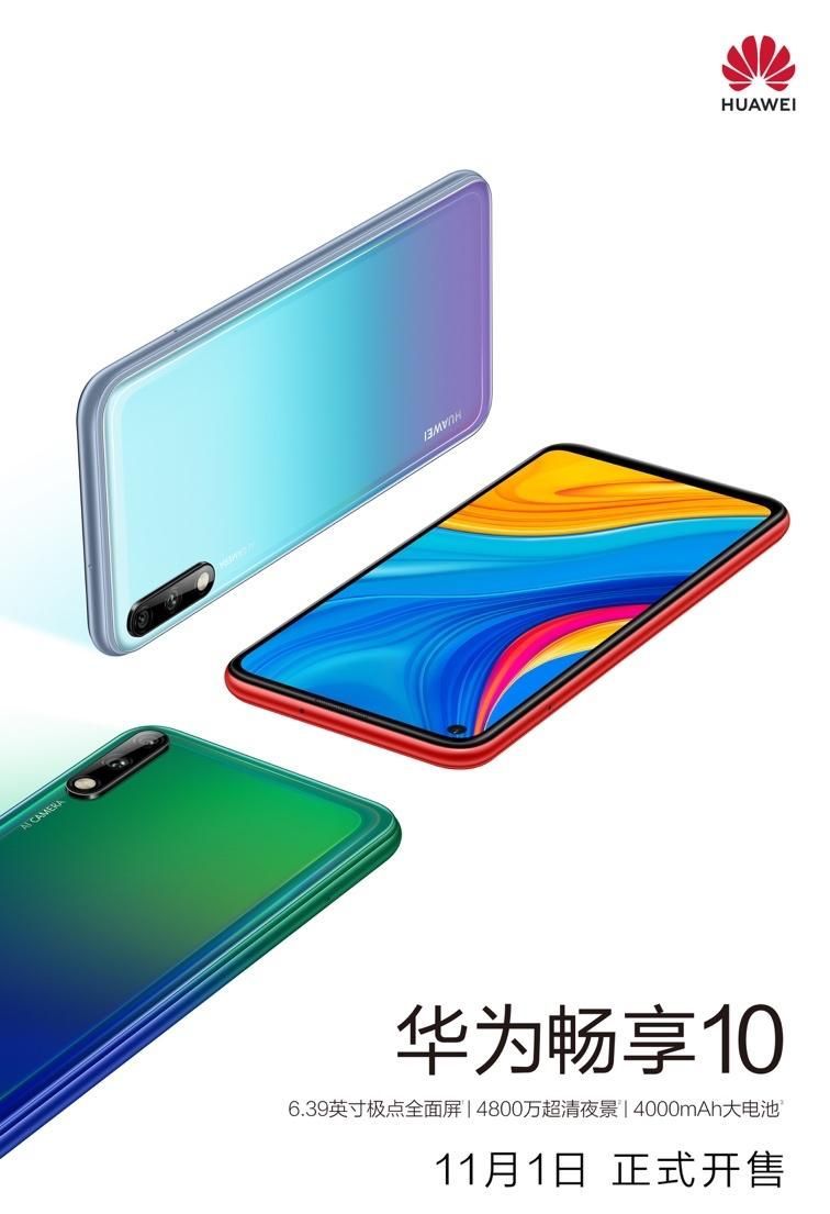 华为畅享10参数及什么时候上市的（性能和拍照效果好的华为手机是哪款）