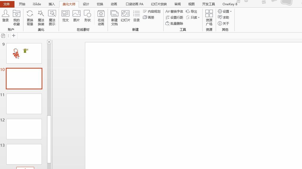ppt模板制作方法？ppt一键生成软件