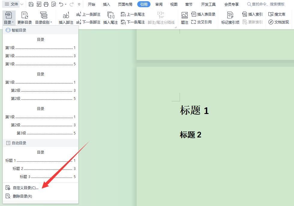 wps目录自动生成怎么操作（论文写好了怎么一键生成目录）