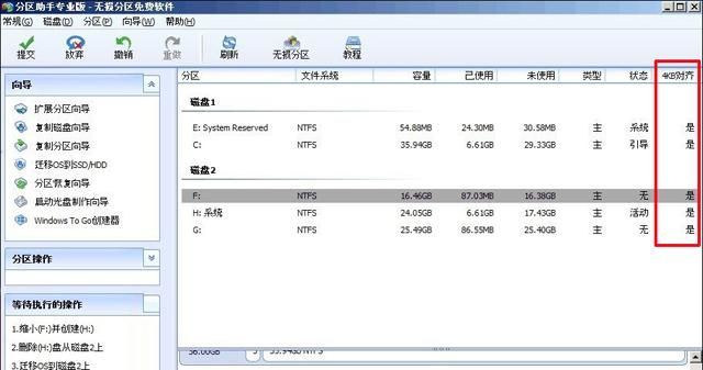 固态硬盘4k对齐怎么设置（4k对齐的设置步骤）