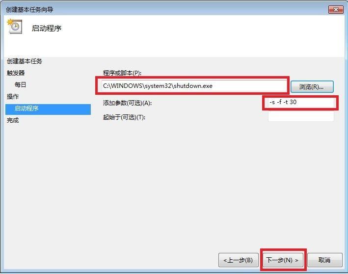 win7定时关机的设置方法(电脑每天定时关机命令)