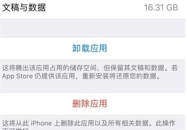 删除软件后如何彻底清除残留？苹果手机强力卸载工具