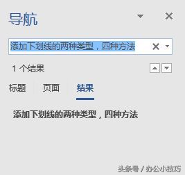 文档搜索功能怎么用？word文档搜索快捷键