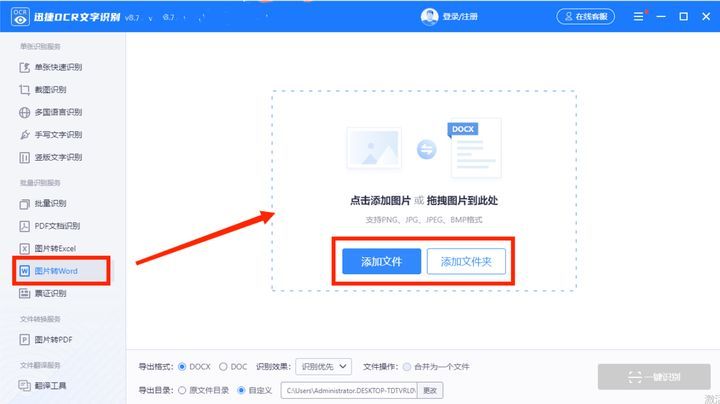图片转换成word的方法？免费图片转为文档的软件
