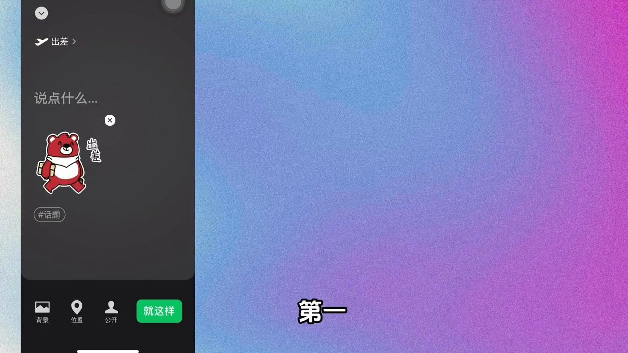 微信状态怎么改回原来设置(微信设置状态步骤)
