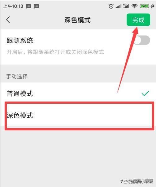 微信深色模式怎么设置（在哪里关微信黑夜模式）