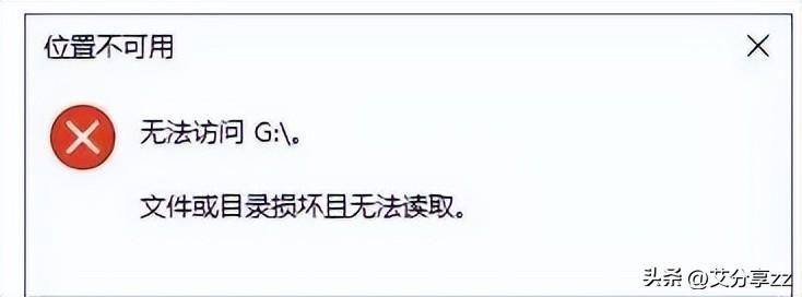 移动硬盘文件或目录损坏无法读取怎么办？移动硬盘修复的简单方法