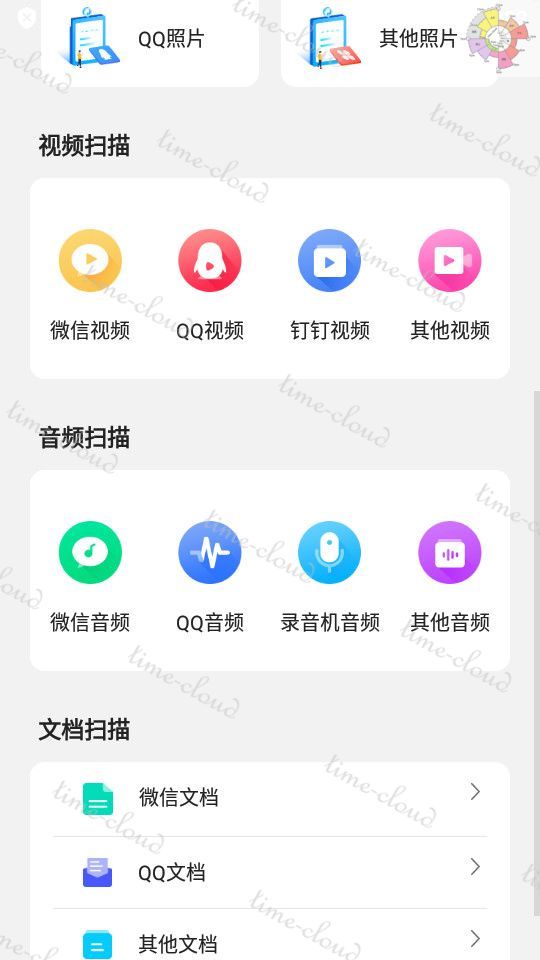 恢复手机图片的软件推荐(免费版手机数据恢复大师)