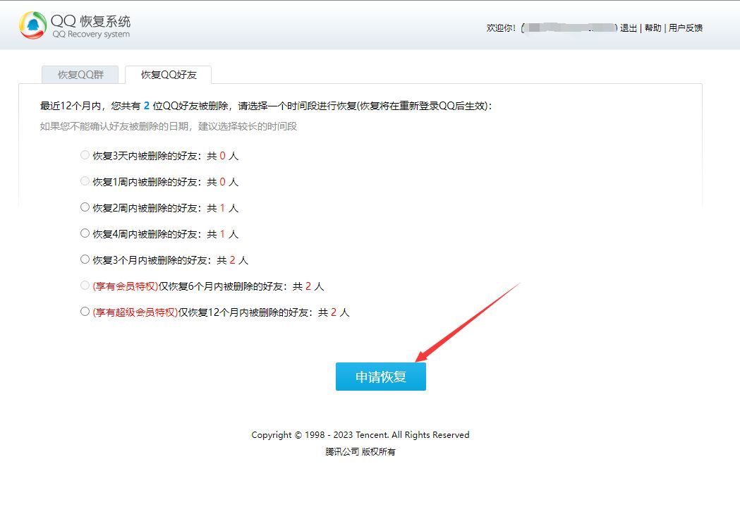 qq怎么恢复删除的好友(误删的qq好友如何加回来)